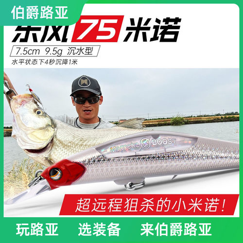 工厂销大河奔流东风9磁暴75远投缓沉水米诺路亚O饵11.5g主攻翘嘴
