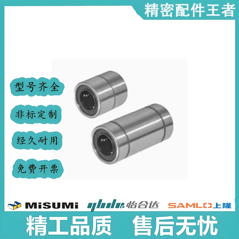 经济型直线轴承E-LMC02/03/12/13-d4/d5/d6/d8/d10/d12/d13/d16