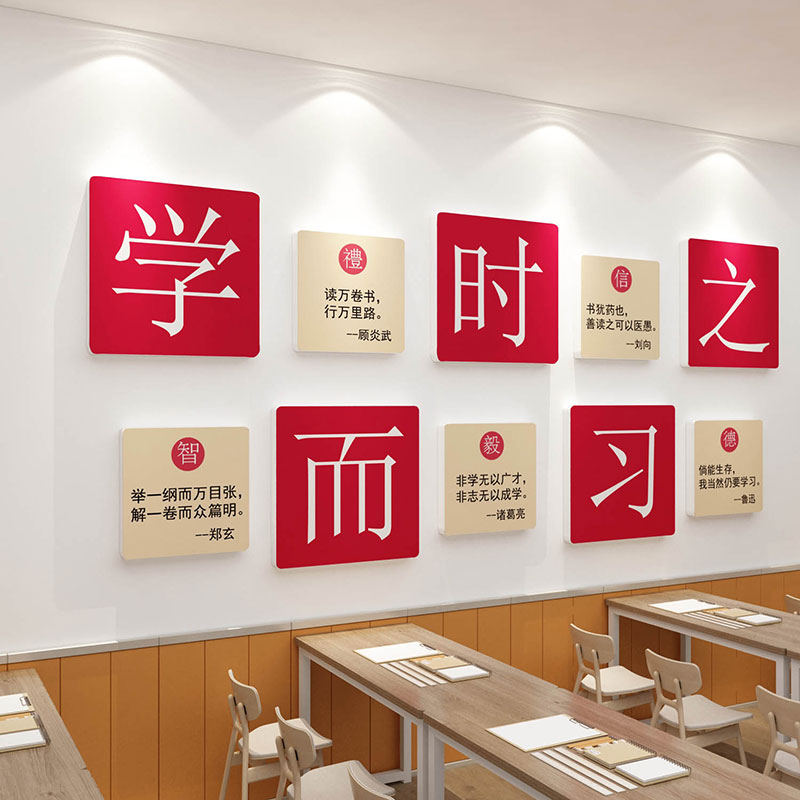 国学而时习之环创班级布置教室装饰文化墙贴纸激励V志标语墙面挂