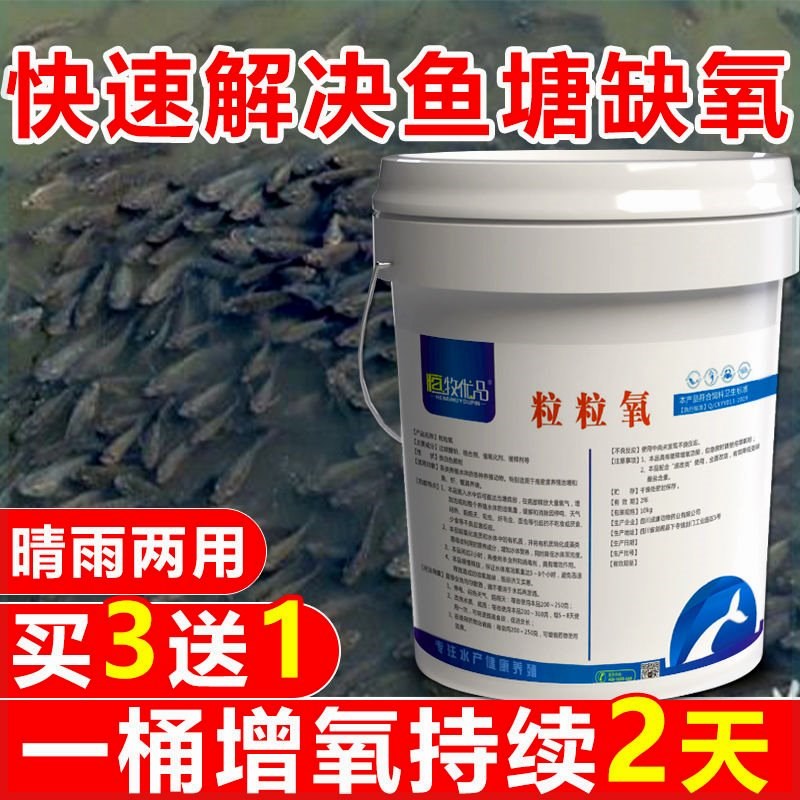 粒粒氧大桶水产养殖鱼虾塘增氧除臭底部溶氧分解藻毒制氧改良底部
