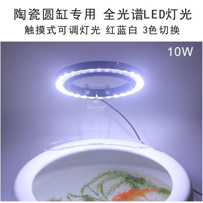 圆形陶瓷鱼缸专用LED照明灯光鱼盆地缸全光谱水草灯触摸式可调光