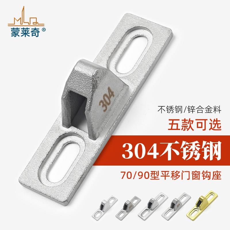 老式90铝合金窗钩锁窗扣五金门窗配件70窗户挂钩扣座限位器