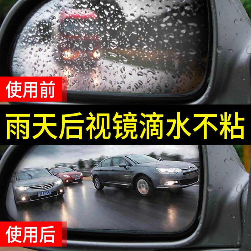 极速发货高品质i汽车玻璃拨水剂防雾反光后照镜防雨剂驱水剂雨敌