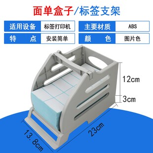 标签打印机支架i/面单盒子通用外挂小支架标签纸手动回卷支架