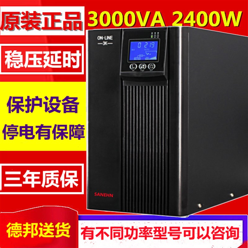 .UPS不间断电源C3K在线式3KVA内置电池3000W稳压停电应急C6KS外 五金/工具 高频不间断电源 原图主图