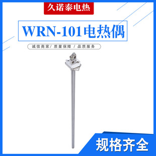 101 X铠装 K型WRN 直销防爆加热管工业电锅炉导热油加热器 热电偶