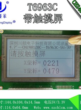 240128触摸屏,240128带触摸液晶屏,240128液晶模块厂家,T6963C