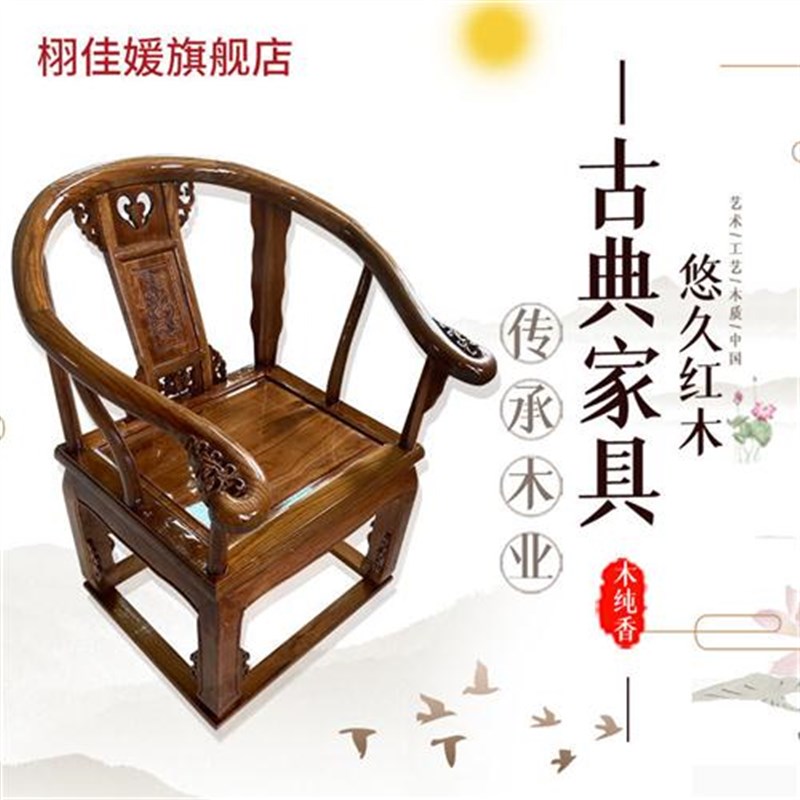 花梨色实木椅子太师椅围椅官帽椅榆木圈椅皇宫椅仿古新中式胡桃色