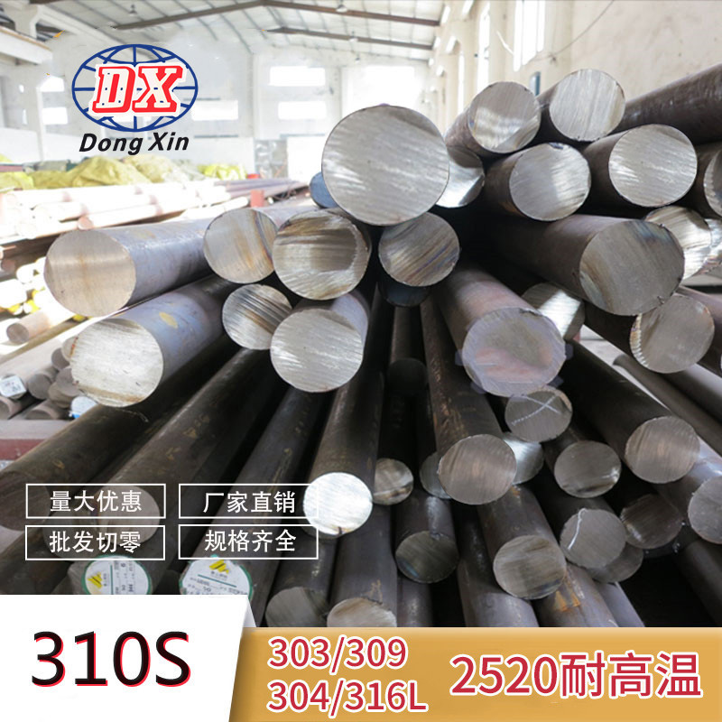 耐高温310S不锈钢圆棒耐热钢棒2520圆钢实心黑棒304/316L直条零切