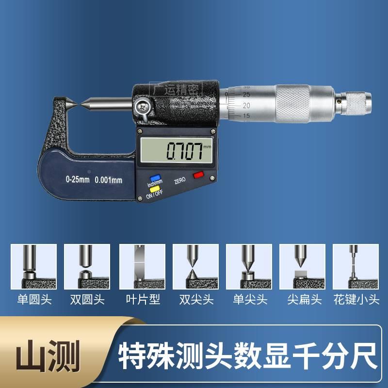 新品电子0-25mm数显千分尺单小扁尖头单双键圆头管壁双厚刀口叶片