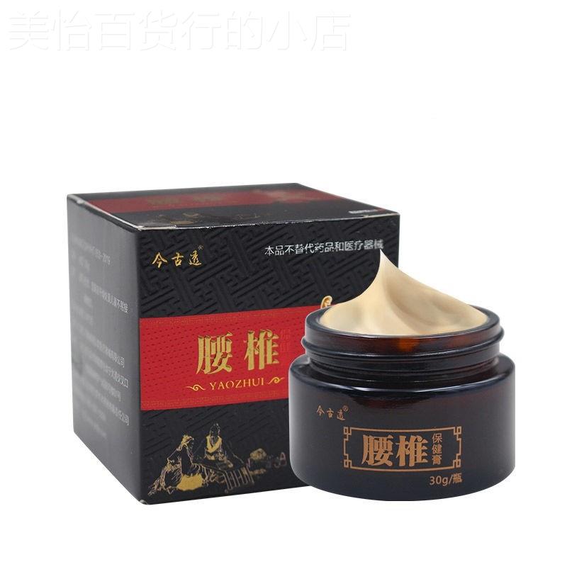 极速发货高品质正品买p2送1买3送2今古透腰椎贴膏腰疼腰痛贴膏