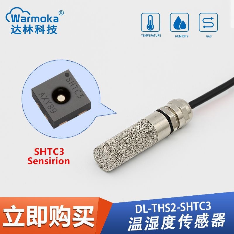 SHT40温湿度传感器IIC输出C3温度采J集实时监控探头防水防尘高温