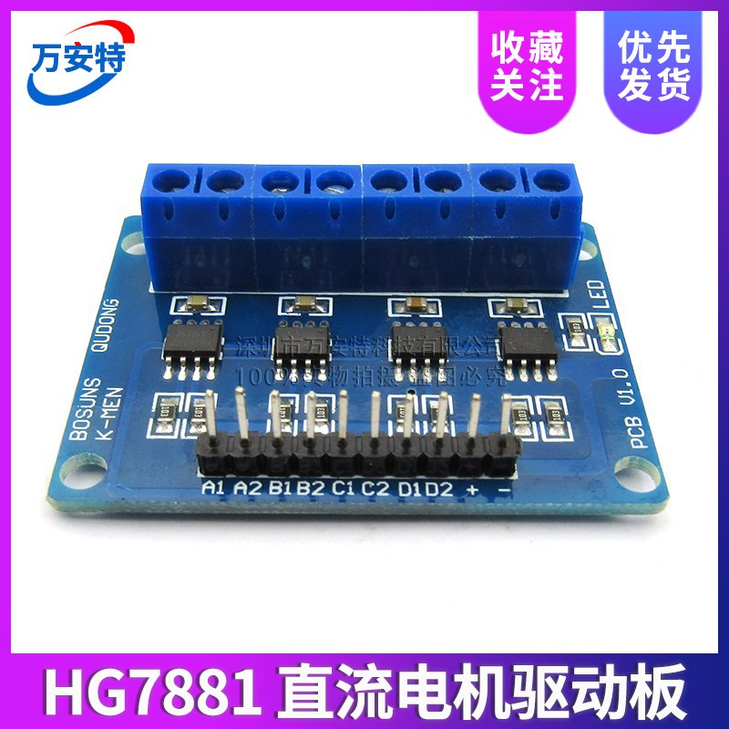 HG7881 四路驱动 直流电机驱动板 电机驱动模块 智能车4路驱动