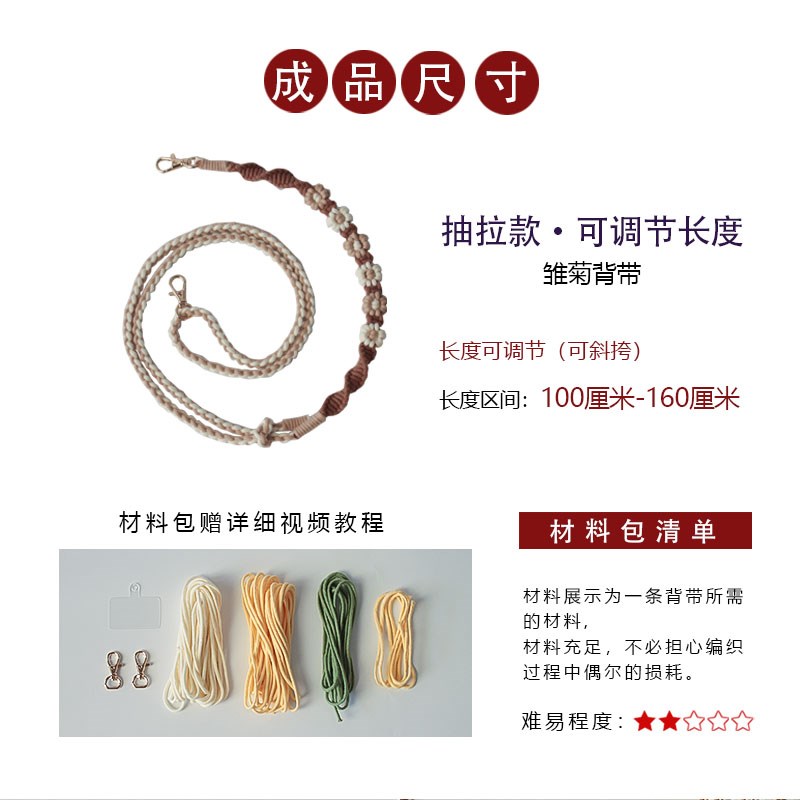 可调节长度手机挂绳手工编织棉绳包包带相机背带雏菊定制挂链