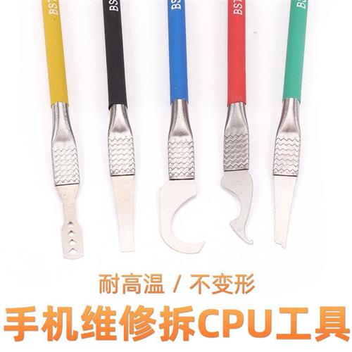 速发拆手机主板CPU芯片工具铲刻刀薄刀片CPU撬刀除胶刀维修拆机