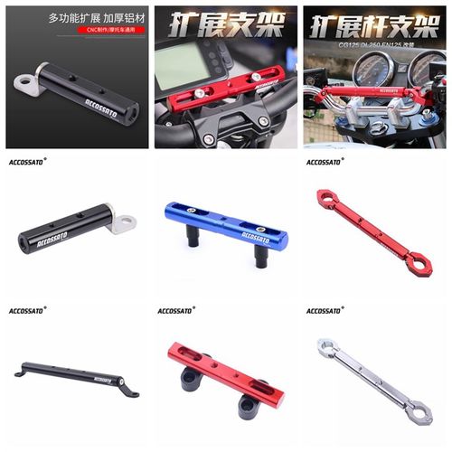 DL250 GW250S GW250F DR/XCR/TR300 横杆手机导航支架拓展平衡杆