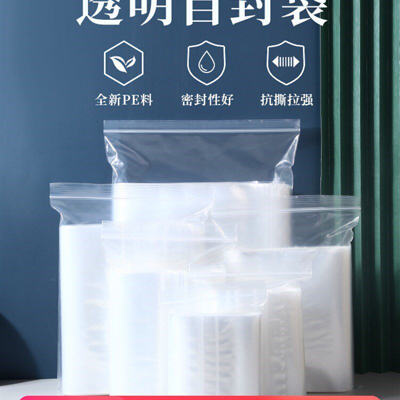 pe自封袋透明封口袋大号塑料袋子加厚食品包装袋药袋小密封袋定制