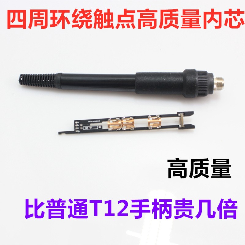 白菜白光英华电烙铁焊台T12手柄DIY套件可拔插智能休眠焊笔恒温调