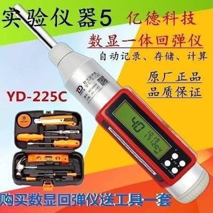 亿德仪器YD225C型一体式 数显回弹仪专用 混凝土回弹仪 数字回弹仪