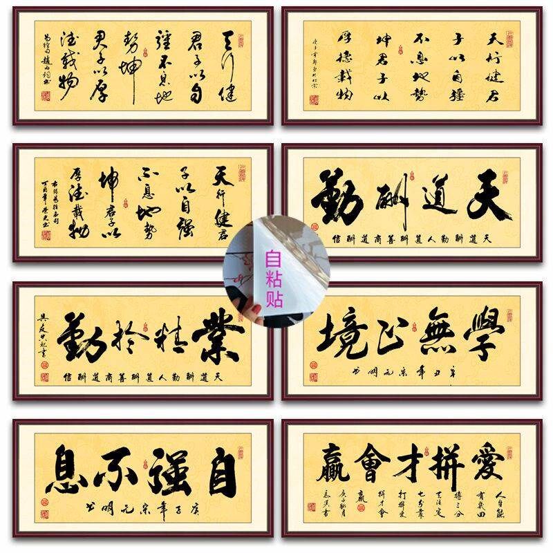 励志字画挂墙天行健君子以自强不息墙纸自贴自强不息励志墙贴天道