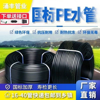 pe自来给水管材25防冻排水滴灌32接头配件1寸六分4分热熔塑料硬管