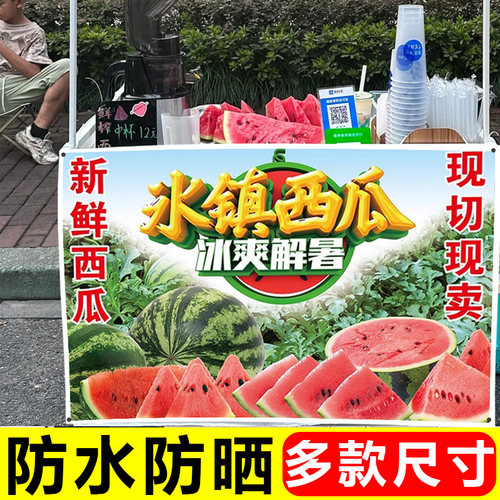 现货冰镇西瓜海报展n示牌冰冻西瓜广告贴纸卖西瓜广告布麒麟瓜摆