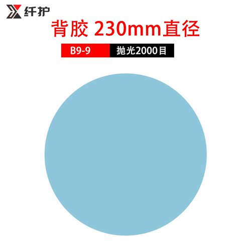 带背胶金刚石研磨砂纸230mm精密磨具9寸抛光片金相打.磨水磨干磨