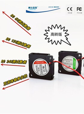 JIESAMMY高转数3010涡轮鼓风机双滚珠轴承24V 12V 5V微型3CM风扇