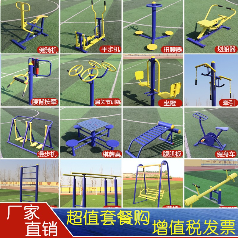 休闲椅子户外室h外健身器材路径公共场所设施社区广场老人锻炼铁