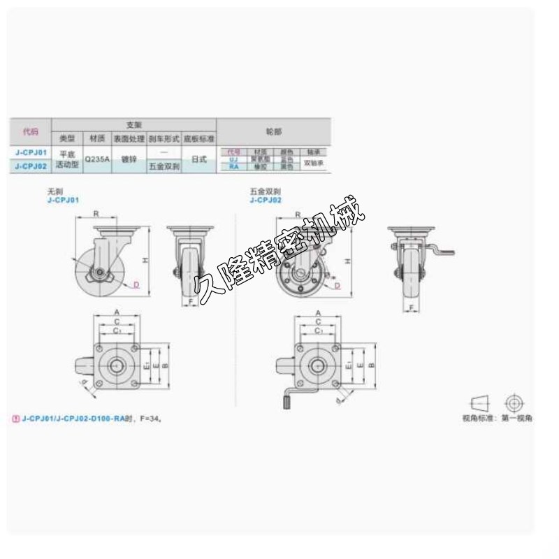 J-CPK01-D130-UJ J-CPJ01/ J-CPJ02-D100/D150/D200万向脚轮RA/UJ