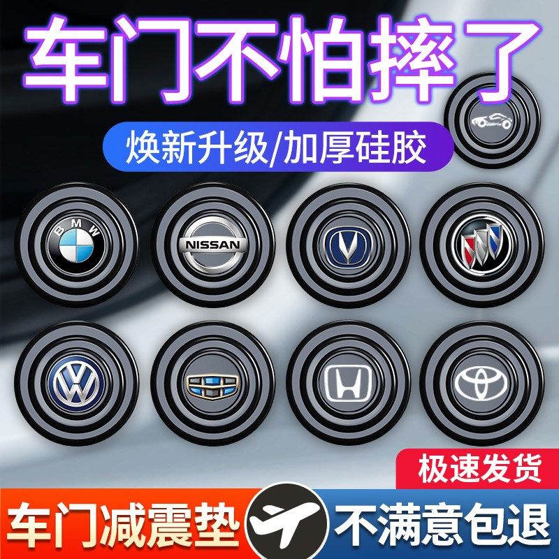 车门防撞神器减震缓冲垫片汽车内装饰用品实用关门静音胶贴防撞条,汽车用品/电子/清洗/改装,防撞胶条/防刮条,淘宝优惠券,粉丝福利购,淘宝优惠卷