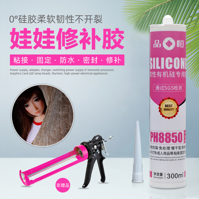 软性硅胶修补剂娃娃修复液弹性密封胶D水TPE玻璃PC塑料强力粘合剂