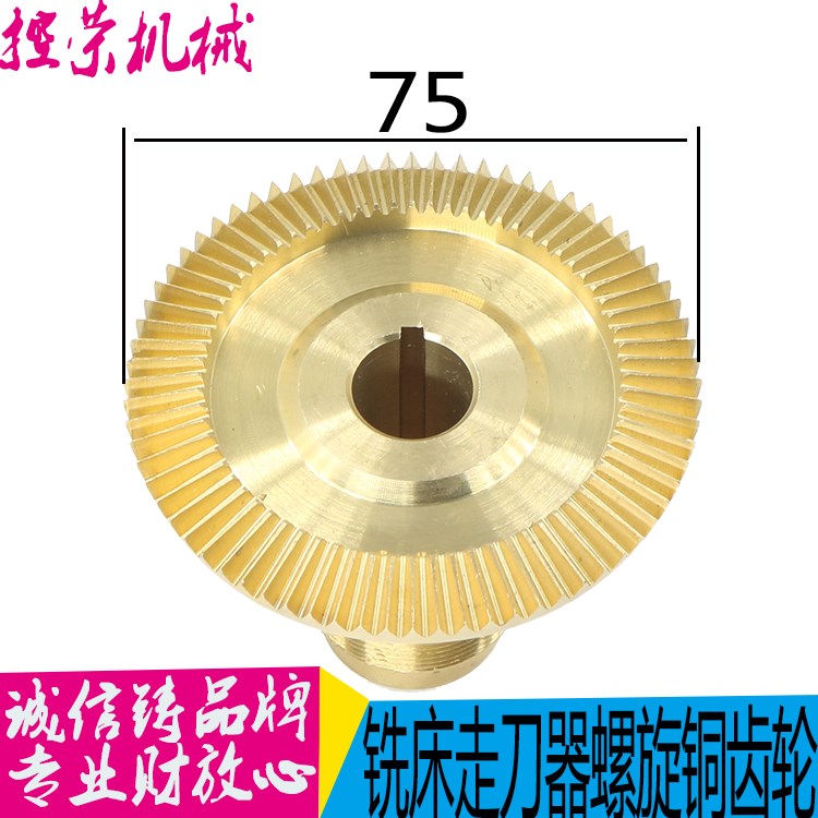 炮塔铣床配件宝鸡建丰同t益铣床自动进给器铜齿轮铣床右旋伞齿轮