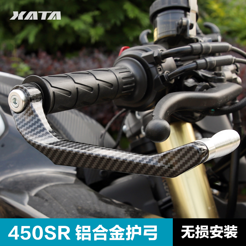 春风摩托车250SR 450SR牛角护手离合刹车手柄铝合金保护防摔护弓
