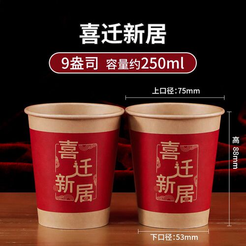 2024年新款纸杯 一次性9盎司厚质量好乔K迁之喜牛皮加厚纸杯子定