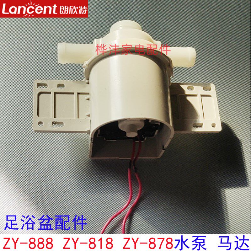 朗特欣足浴盆足浴器配件ZY-888 ZY-818 ZY-878 循环水泵 冲浪电机