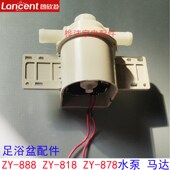 888 循环水泵 878 冲浪电机 818 朗特欣足浴盆足浴器配件ZY