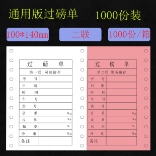 过磅单地磅单磅纸磅单纸榜纸地磅单过磅单打印纸地磅二联三联磅单