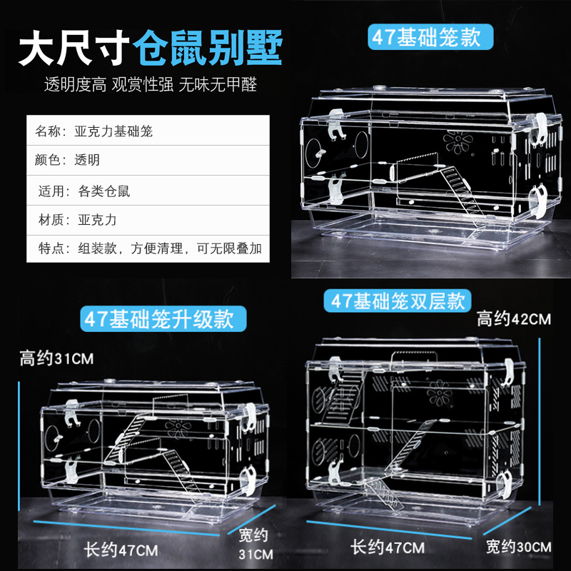 仓鼠47基础笼金丝熊亚克力笼通心粉笼子大号别墅豪华套餐仓鼠用品