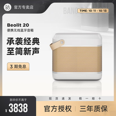 厂家B&O Beolit 20 无线蓝牙音箱便携 大音量户外手提丹麦音响家