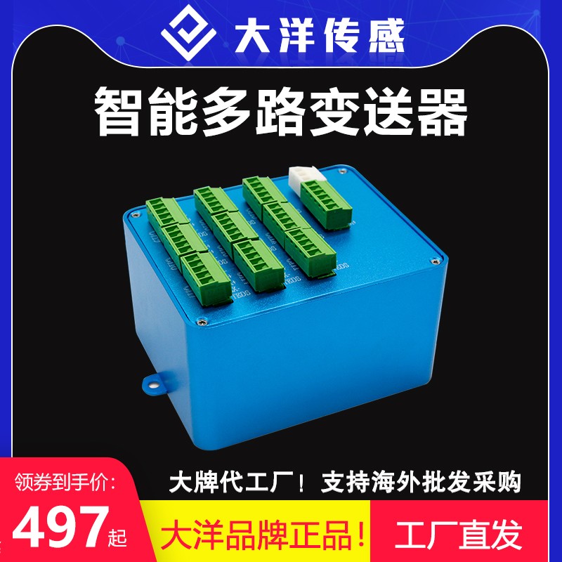 多合一变送器485通信232信号输出重力无人售卖机称重传感器测力