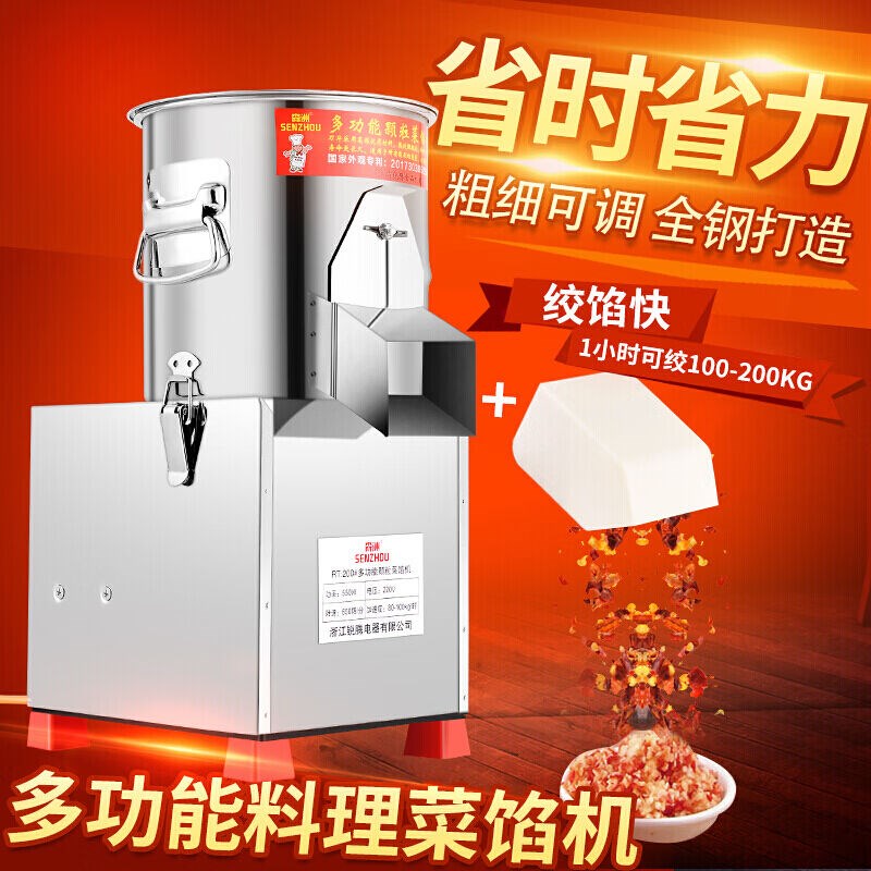 钦樽碎菜机刹菜机商用菜馅机切菜机大功率电动家用绞菜机碎肉机剁