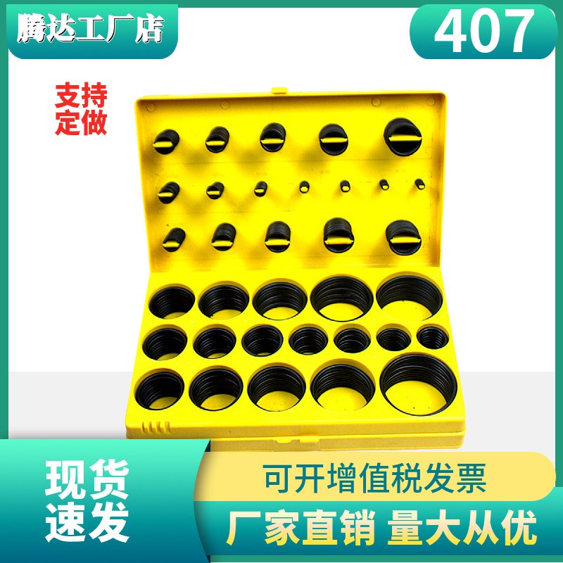 407PCS 丁晴胶修理盒 O型圈密封套盒 O型丁晴胶圈盒 O型圈修理盒