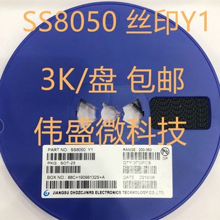 长电贴片三极管S8050 SS8050 2TY SS8550 NPN S8550丝印J3Y