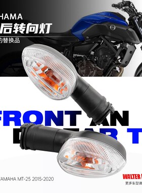 适用雅马哈MT07 09 03 25 摩托车前后转向灯改装转弯灯方向灯配件