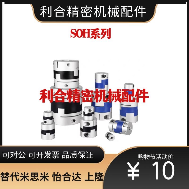 替代联轴器MCOC MCOCWK SOH-32C/16C/20C/25C/43C/53C/57C/70C