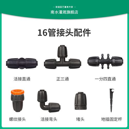 现货大棚PE管16三通直通弯头堵头 园艺农业自动浇水 微喷喷灌配件