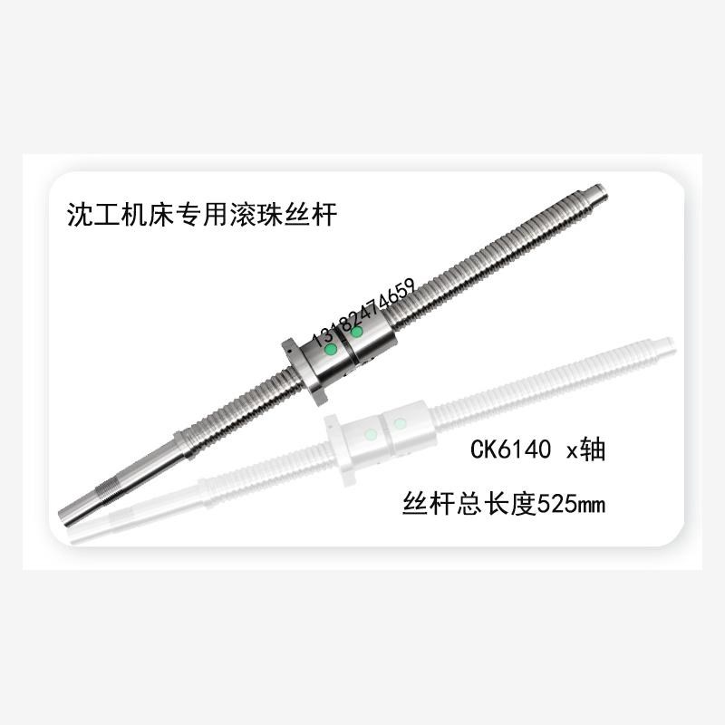 新款沈工数控车床滚珠丝杠cK6130A/6140 6150机床中托拖板xz