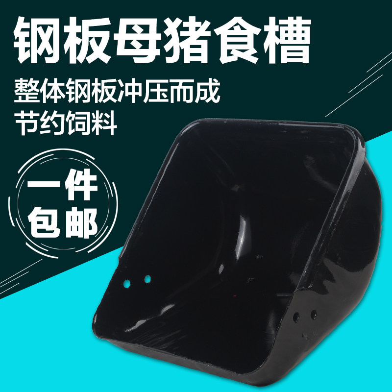 速发母猪食槽加厚钢板猪料槽不锈钢猪用产床配件设备塑料养殖兽用