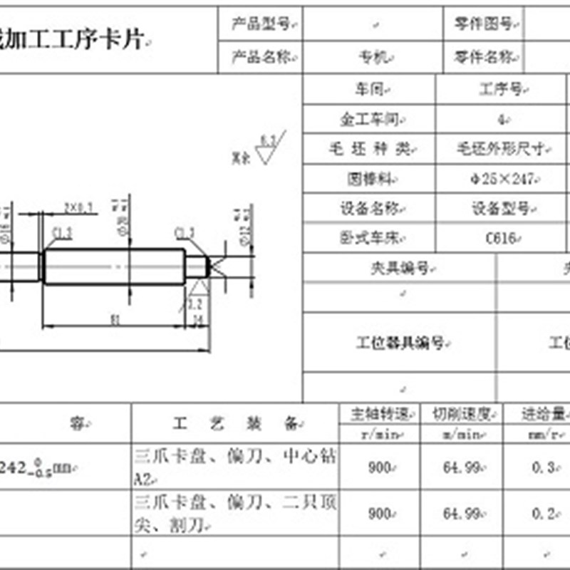 代做零件加工工艺轴类零件加工工序编制加工工艺加工工序